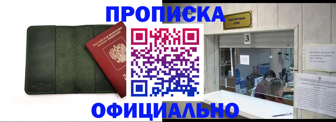 временная регистрация 2025 в Батайске