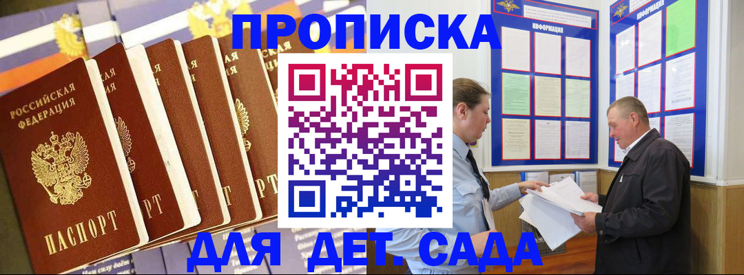 прописка регистрация в Батайске